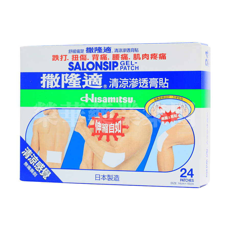 撒隆適 清涼滲透膏貼 24片裝