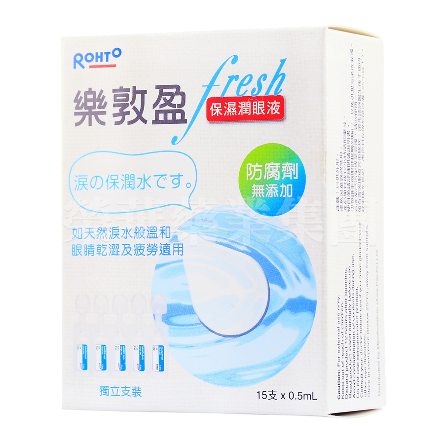 樂敦盈 Fresh 保濕潤眼液(獨立支裝) 0.5ml*15支