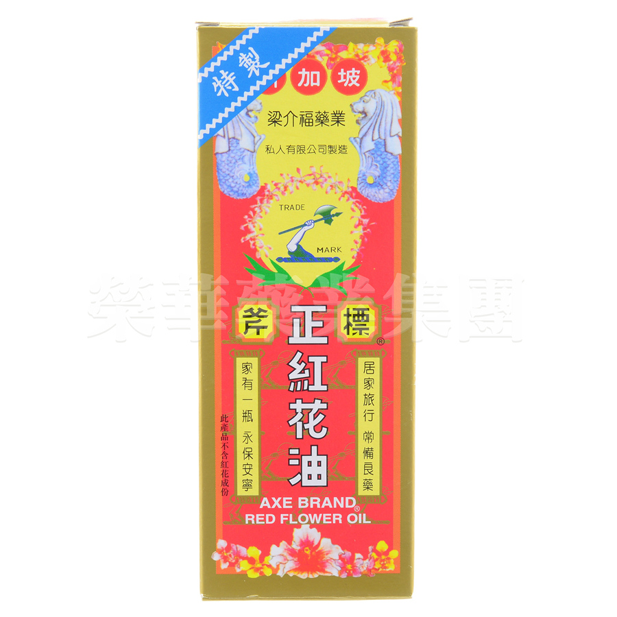 斧標正紅花油 35ml