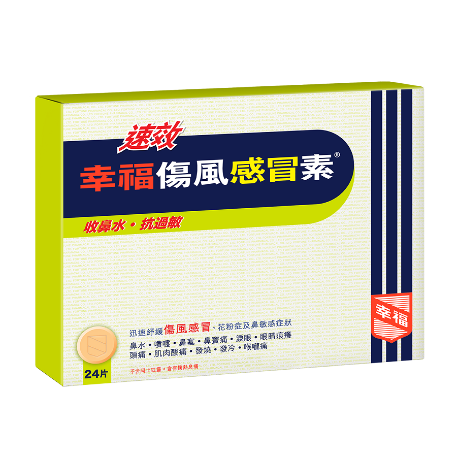 幸福速效傷風感冒素 24片