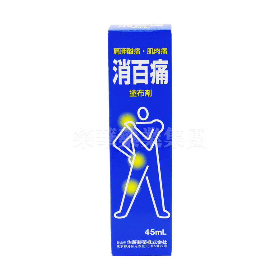 日本佐藤消百痛塗布劑 45ml