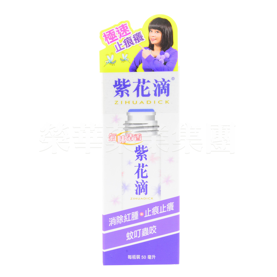 紫花滴 50ml