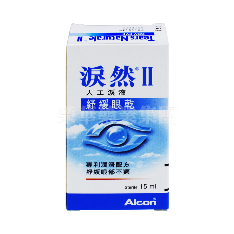 Alcon 淚然 II 人工淚液 15ml