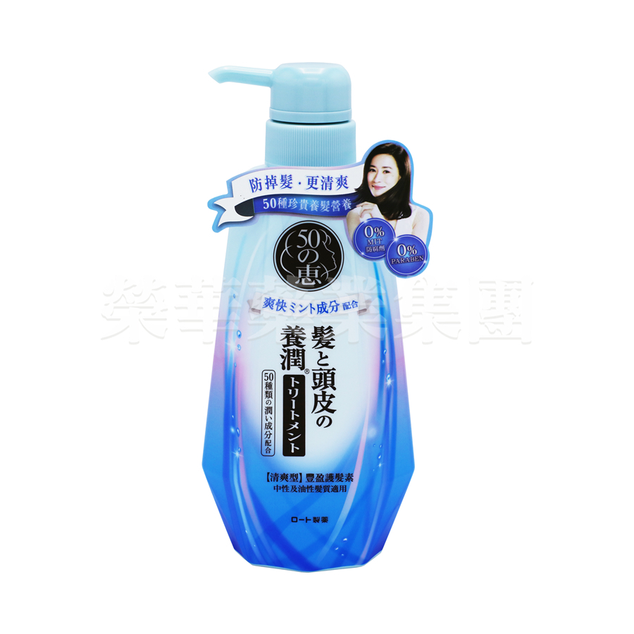 50惠 養潤豐盈護髮素(清爽型)400ml
