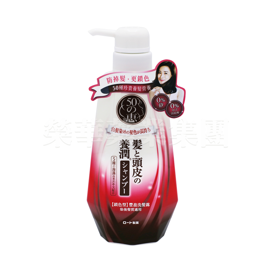 50惠 養潤豐盈洗髮露(鎖色型)400ml