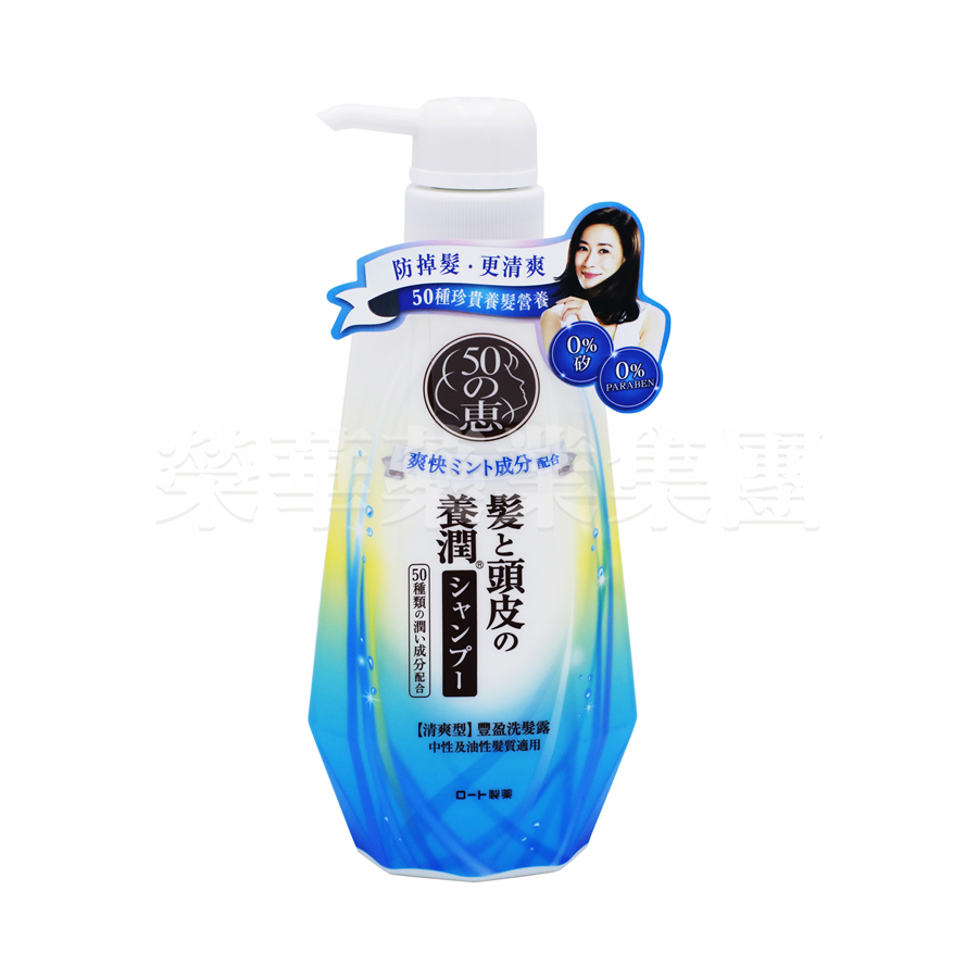 50惠 養潤豐盈洗髮露(清爽型)400ml 