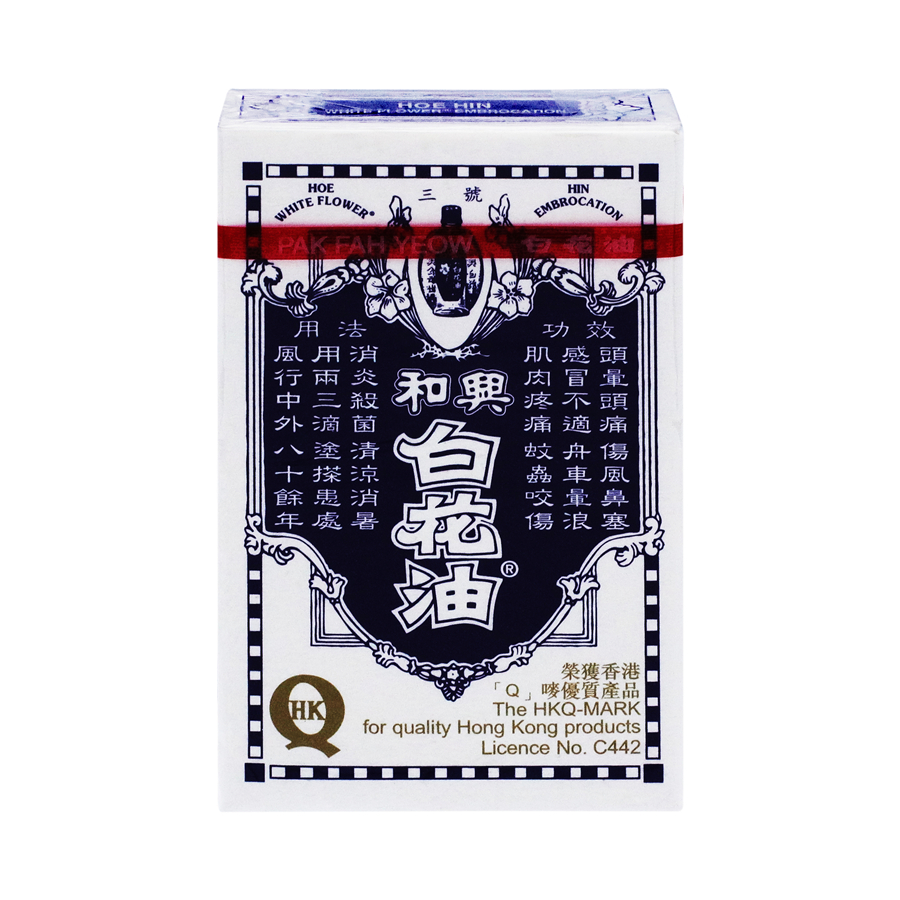 和興 - 白花油  5ml