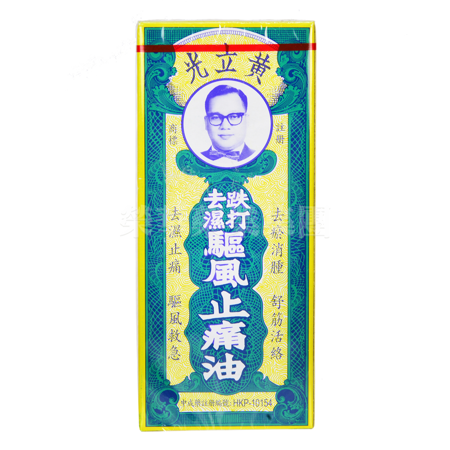 黃立光跌打去濕止痛止血 30ml