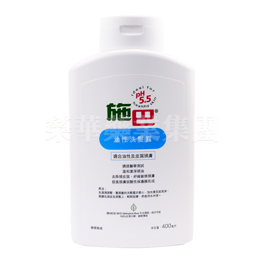 施巴油性洗髮露 400ml