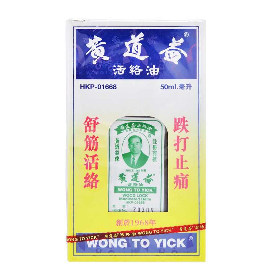 黃道益活絡油 50ml