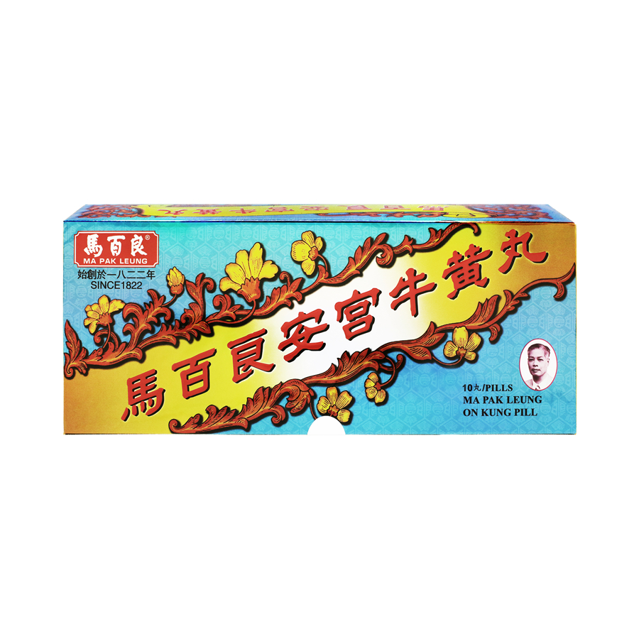馬百良安宮牛黃丸 10丸裝